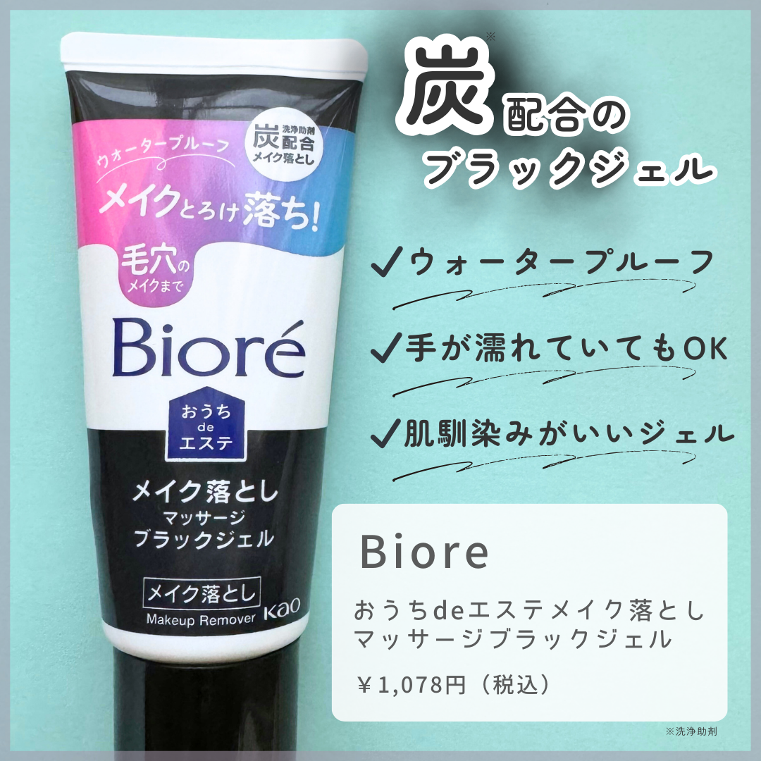 ビオレ おうちdeエステ メイク落とし マッサージブラックジェル 60g/ビオレ/クレンジングジェルを使ったクチコミ（2枚目）