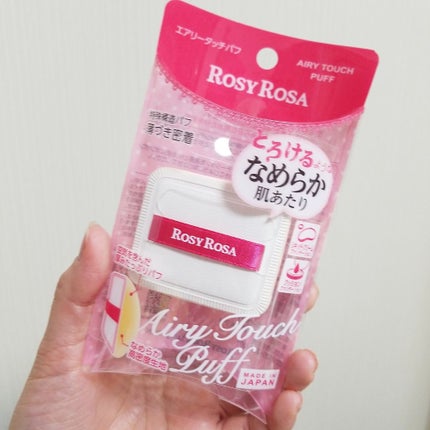 エアリータッチパフ/ロージーローザ/パフ・スポンジを使ったクチコミ(1枚目)