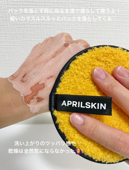 カロテン毛穴レスクレイパック/APRILSKIN/洗い流すパック・マスクを使ったクチコミ(8枚目)