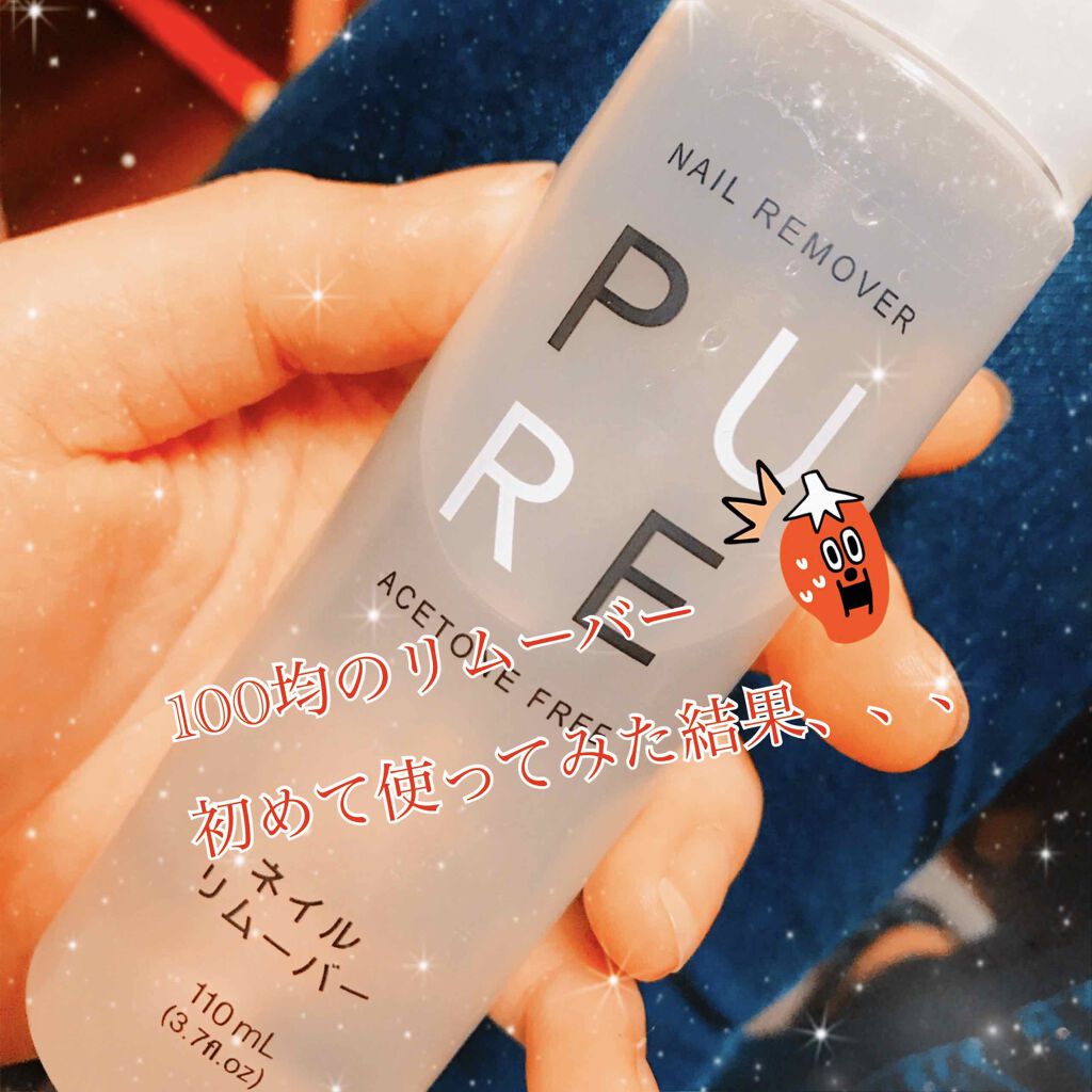 ノンアセトンネイルリムーバー/DAISO/除光液を使ったクチコミ（1枚目）