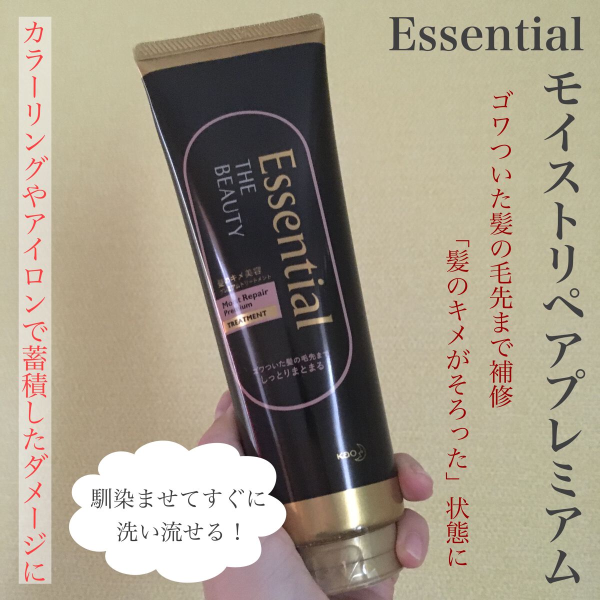 THE BEAUTY 髪のキメ美容プレミアムトリートメント＜モイストリペアプレミアム＞/エッセンシャル/洗い流すヘアトリートメントを使ったクチコミ（1枚目）