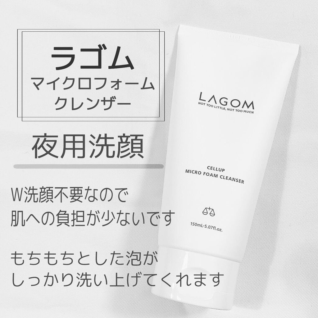 マイクロフォーム クレンザー(夜用洗顔)/LAGOM /クレンジングクリームを使ったクチコミ（1枚目）