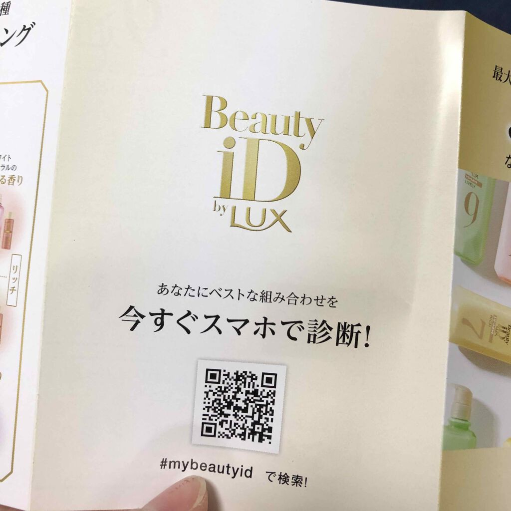 ラックス ビューティーiD ピュアクレンズ シャンプー&リッチ/コントロール/ライブリー トリートメント/LUX/市販シャンプーを使ったクチコミ(3枚目)