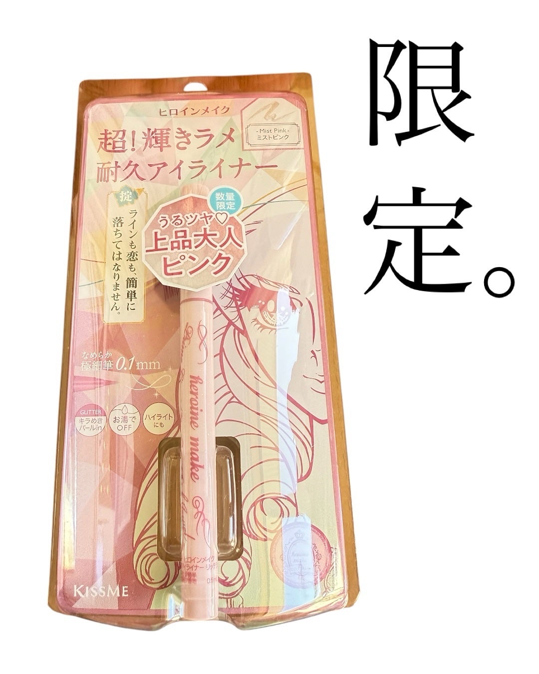 プライムリキッドアイライナー リッチジュエル/ヒロインメイク/リキッドアイライナーを使ったクチコミ(1枚目)