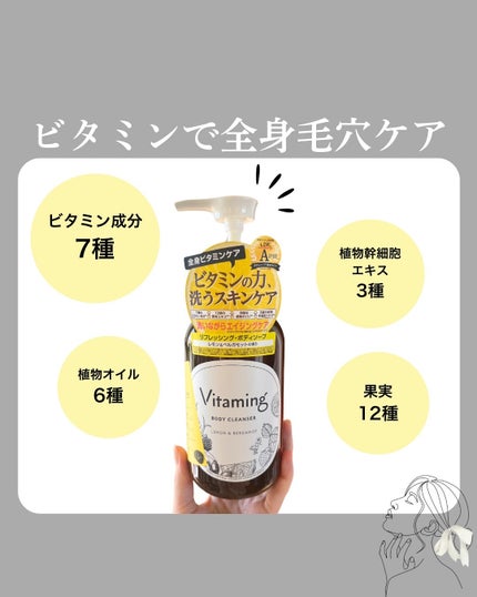 リフレッシングボディソープ(レモン&ベルガモットの香り)/Vitaming/ボディソープを使ったクチコミ(1枚目)