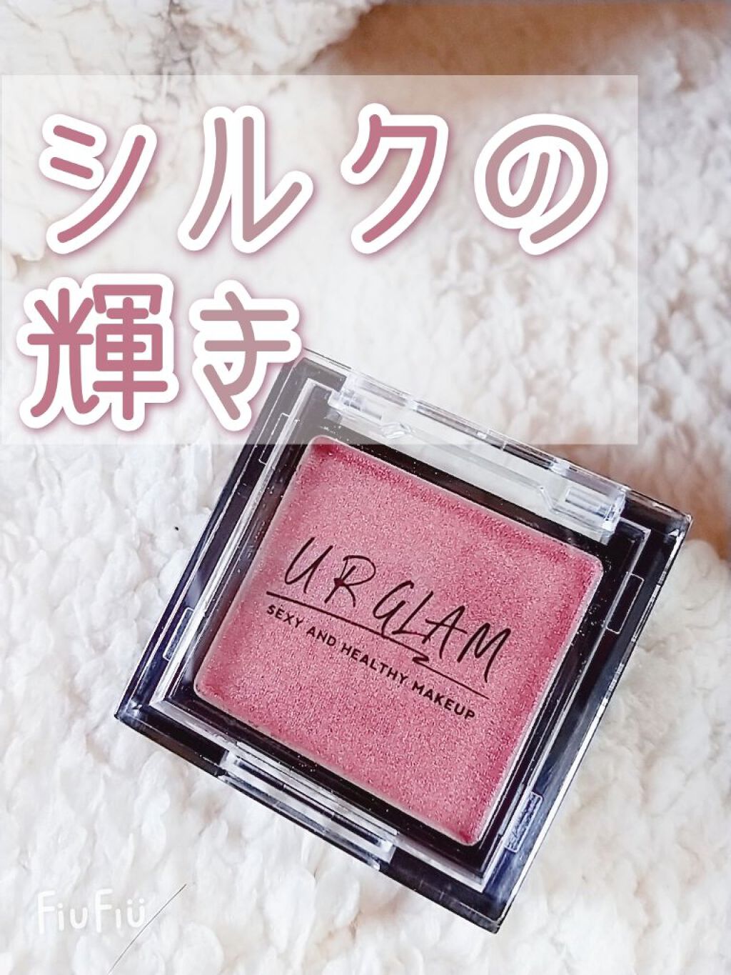 UR GLAM POWDER EYESHADOW/U R GLAM/単色アイシャドウを使ったクチコミ(1枚目)