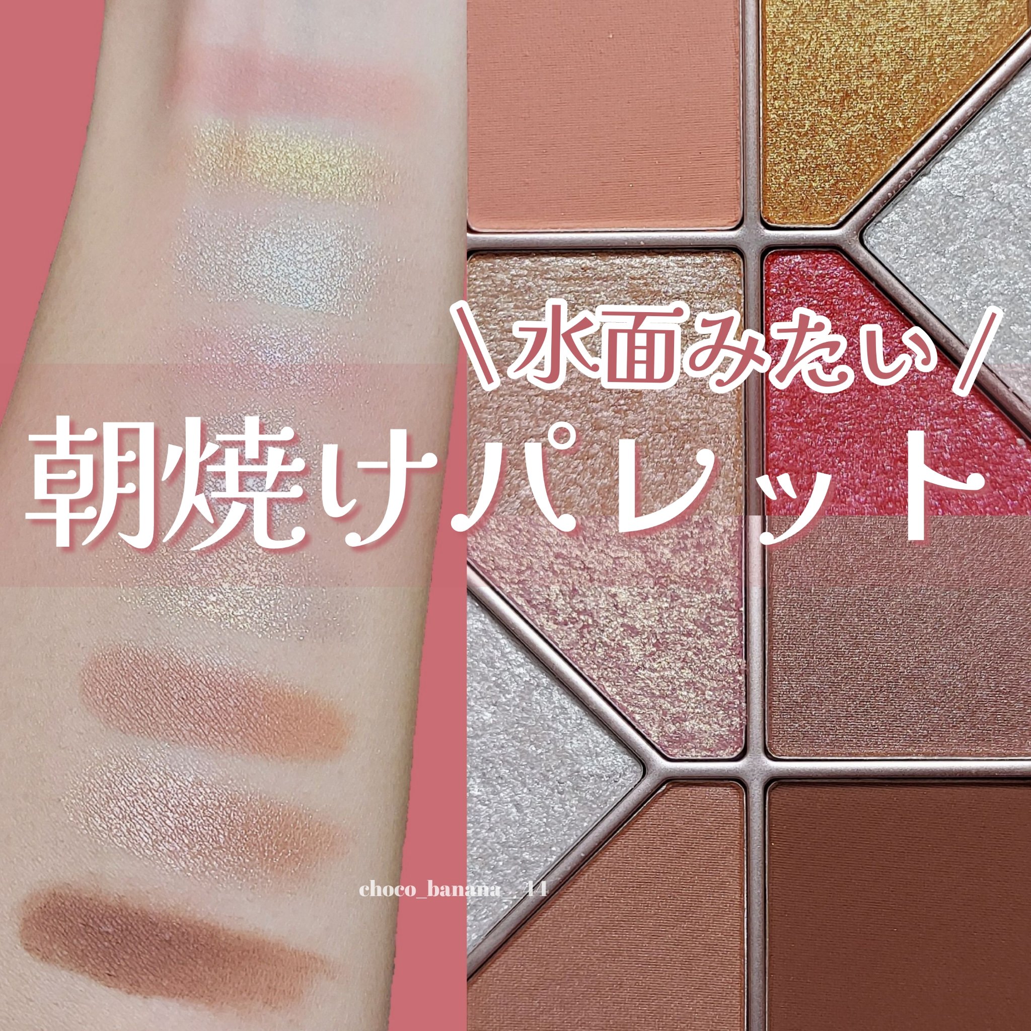 シャインユー アイシャドウパレット 01 朝焼けに染まるピンクの湖/frunflynn/アイシャドウパレットを使ったクチコミ（1枚目）