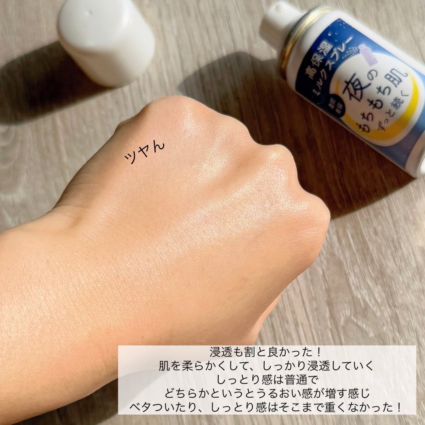 ミルティー モイスチャーミルクスプレー/ナリスアップ/オールインワン化粧品を使ったクチコミ(5枚目)