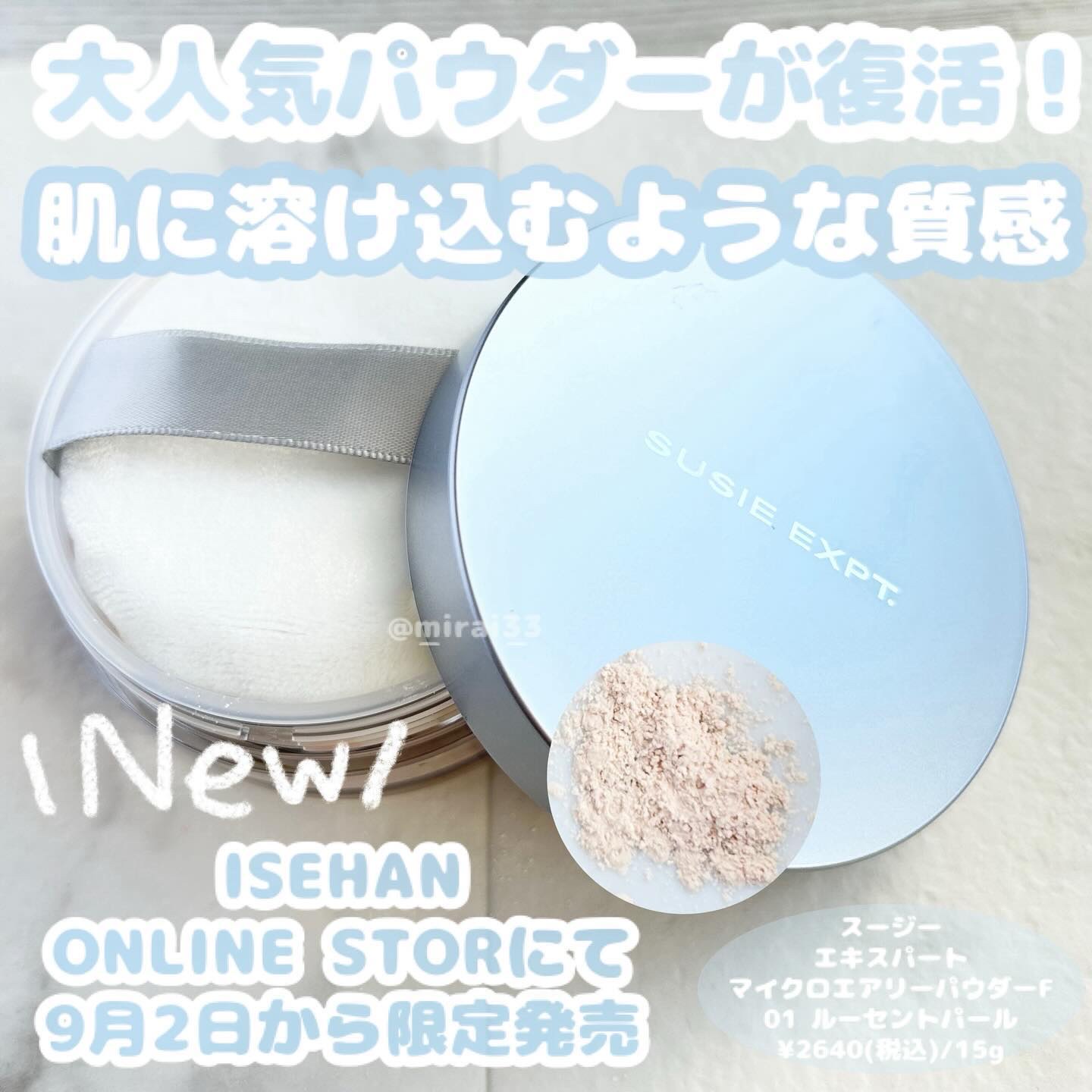 スージー エキスパート マイクロエアリーパウダーＦ/SUSIE N.Y./ルースパウダーを使ったクチコミ（1枚目）