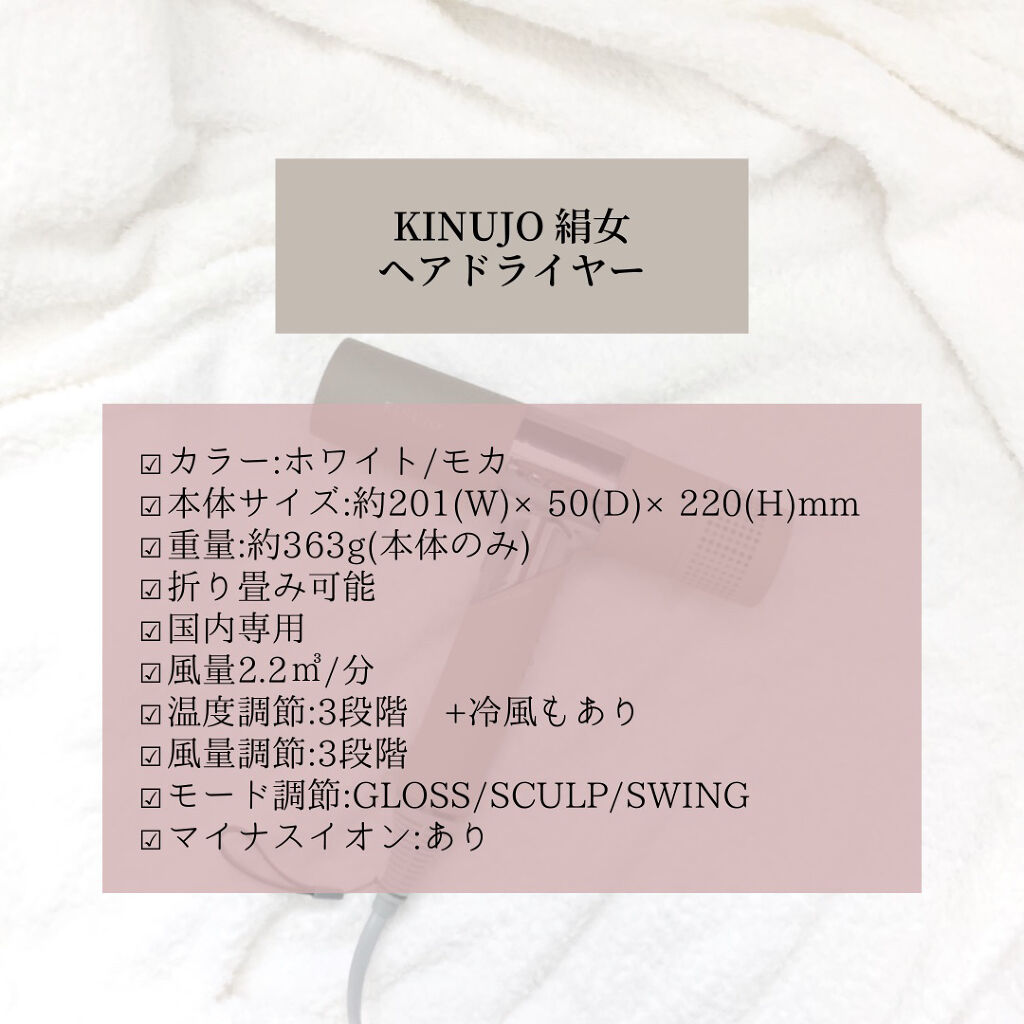 KINUJO Hair Dryer/KINUJO/ドライヤーを使ったクチコミ（2枚目）