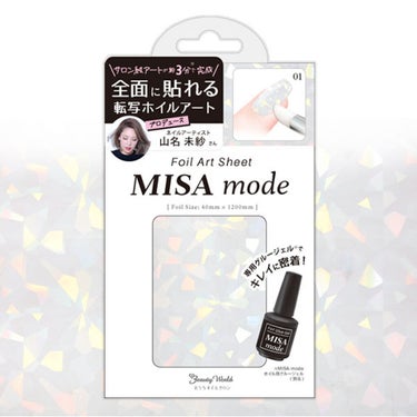 MISA mode 転写ホイル ビューティーワールド