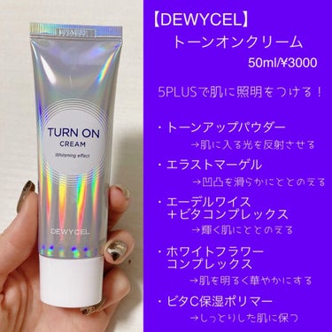 デュイセル ターンオンクリーム/DEWYCEL/フェイスクリームを使ったクチコミ（2枚目）