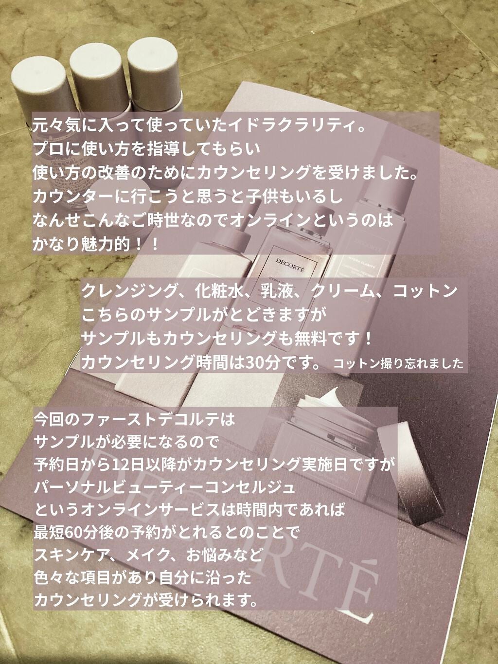 イドラクラリティ 薬用 トリートメント エッセンス ウォーター/DECORTÉ/化粧水を使ったクチコミ(2枚目)