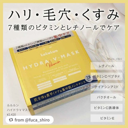 ルルルン ハイドラ V マスク/ルルルン/シートマスク・パックを使ったクチコミ(1枚目)