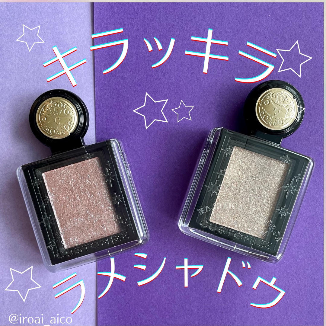 シャドーカスタマイズ (フローティング)/MAJOLICA MAJORCA/単色アイシャドウを使ったクチコミ（1枚目）