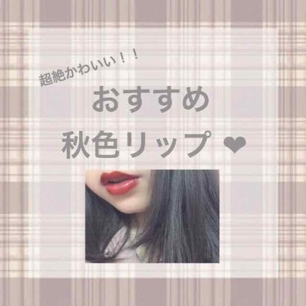 ウルトラ HD ジェル リップカラー/REVLON/口紅を使ったクチコミ(1枚目)