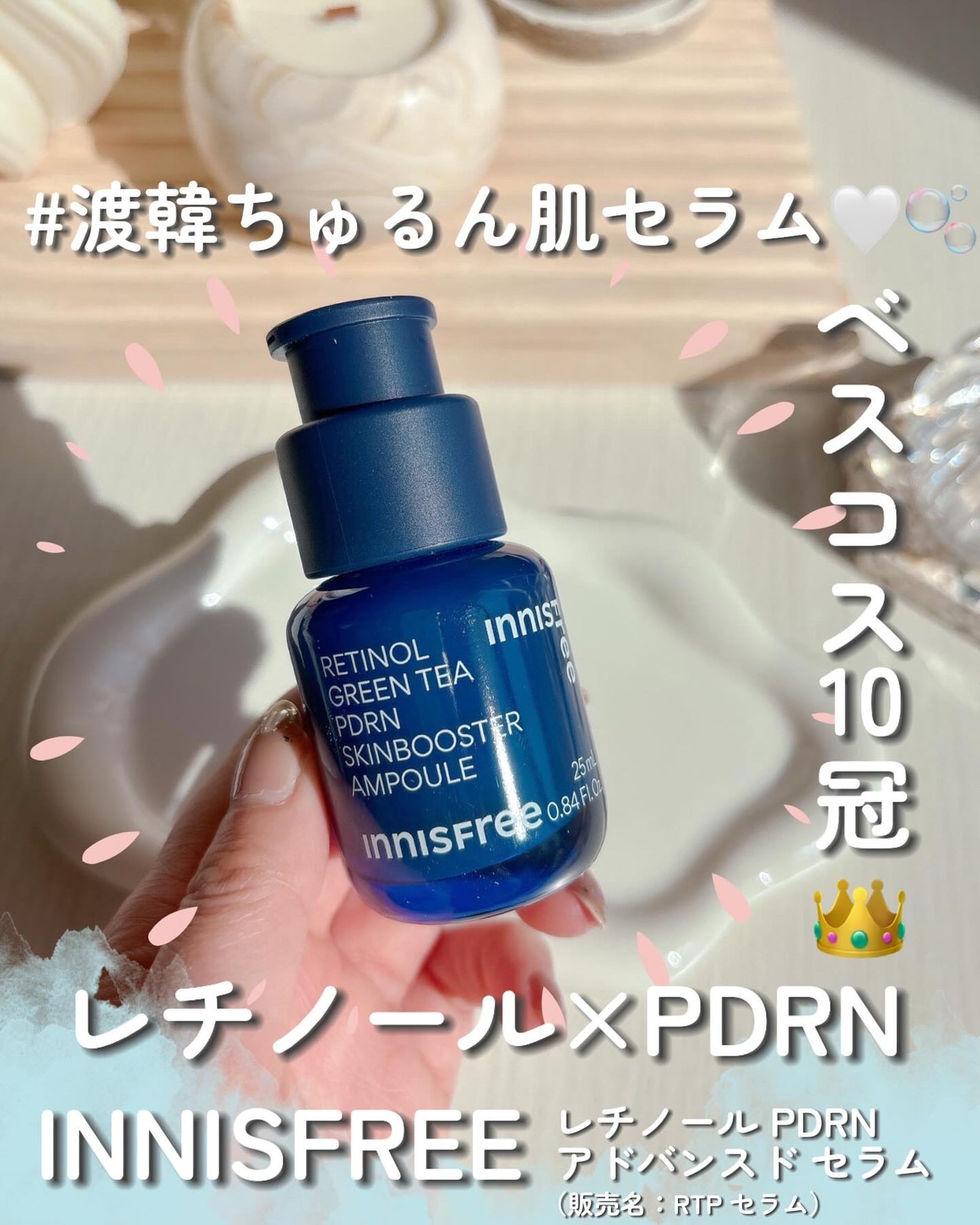 レチノール PDRN アドバンスド セラム/innisfree/美容液を使ったクチコミ(1枚目)