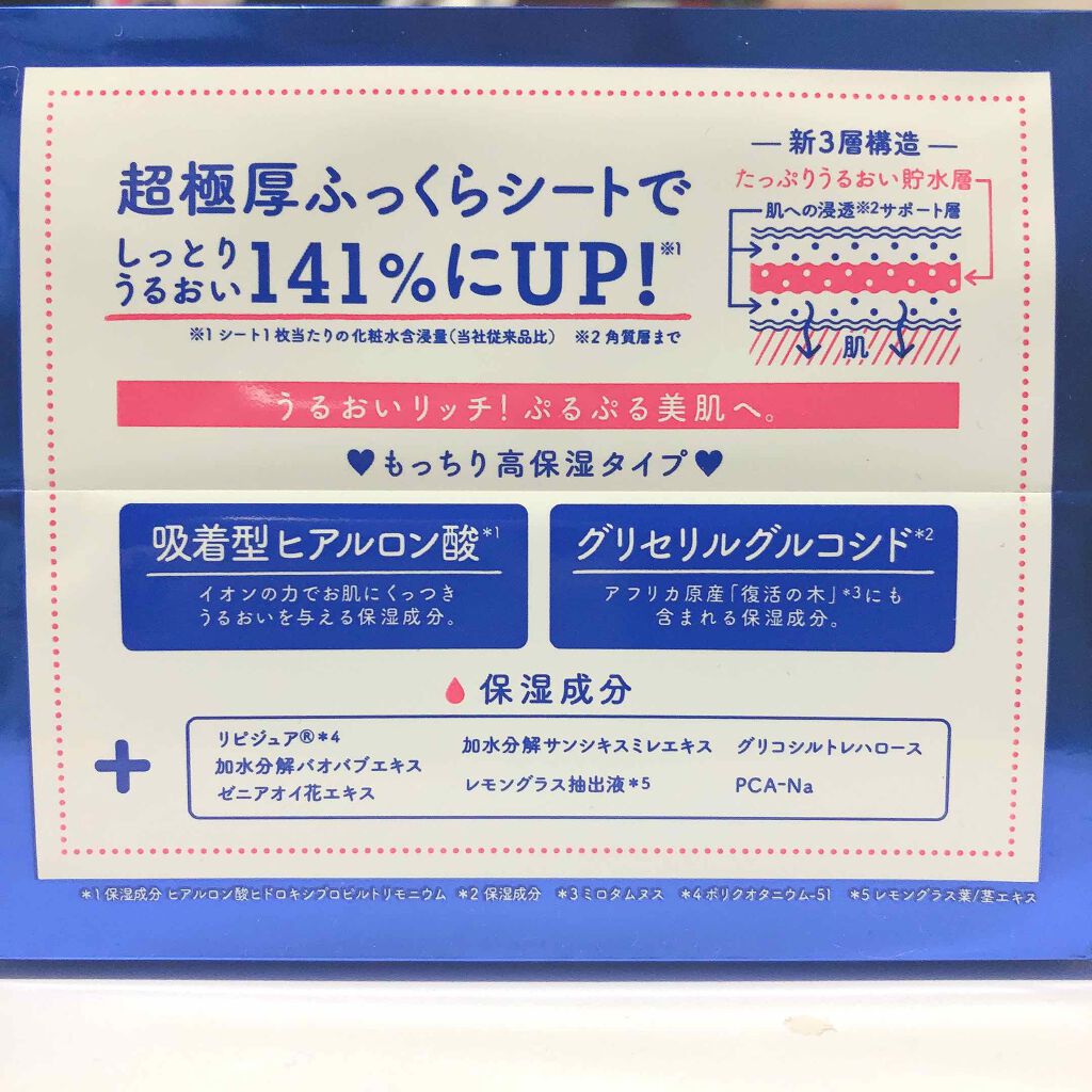 ルルルンピュア 青 (モイスト)/ルルルン/シートマスク・パックを使ったクチコミ(2枚目)