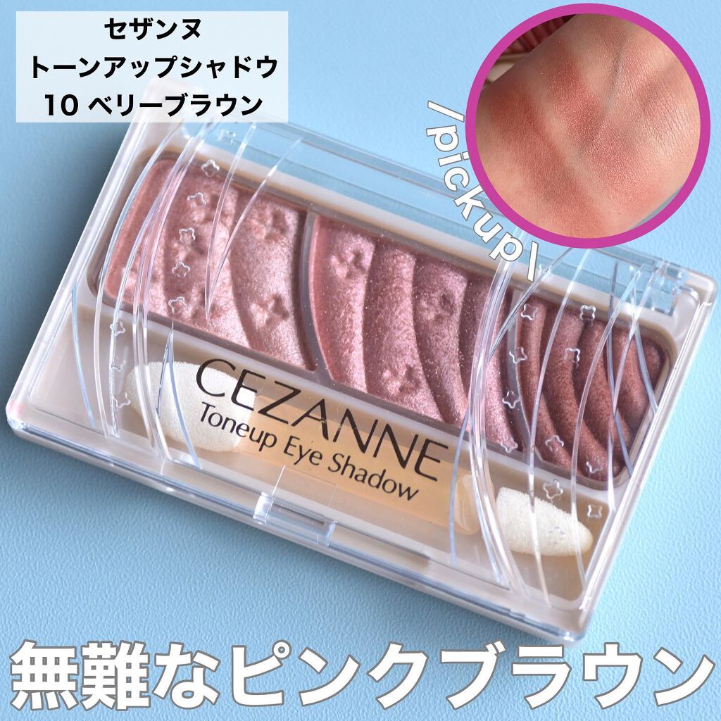 トーンアップアイシャドウ/CEZANNE/アイシャドウパレットを使ったクチコミ（2枚目）