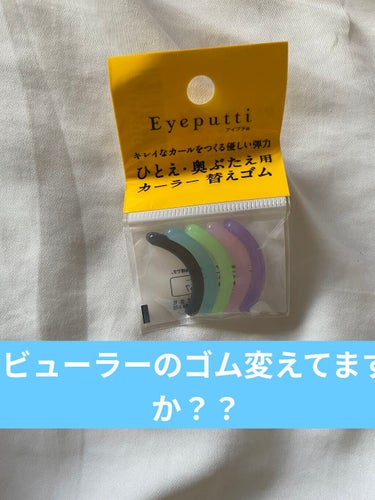 アイプチ®　ビューティ フィットカーラー/アイプチ®/ビューラーを使ったクチコミ（1枚目）