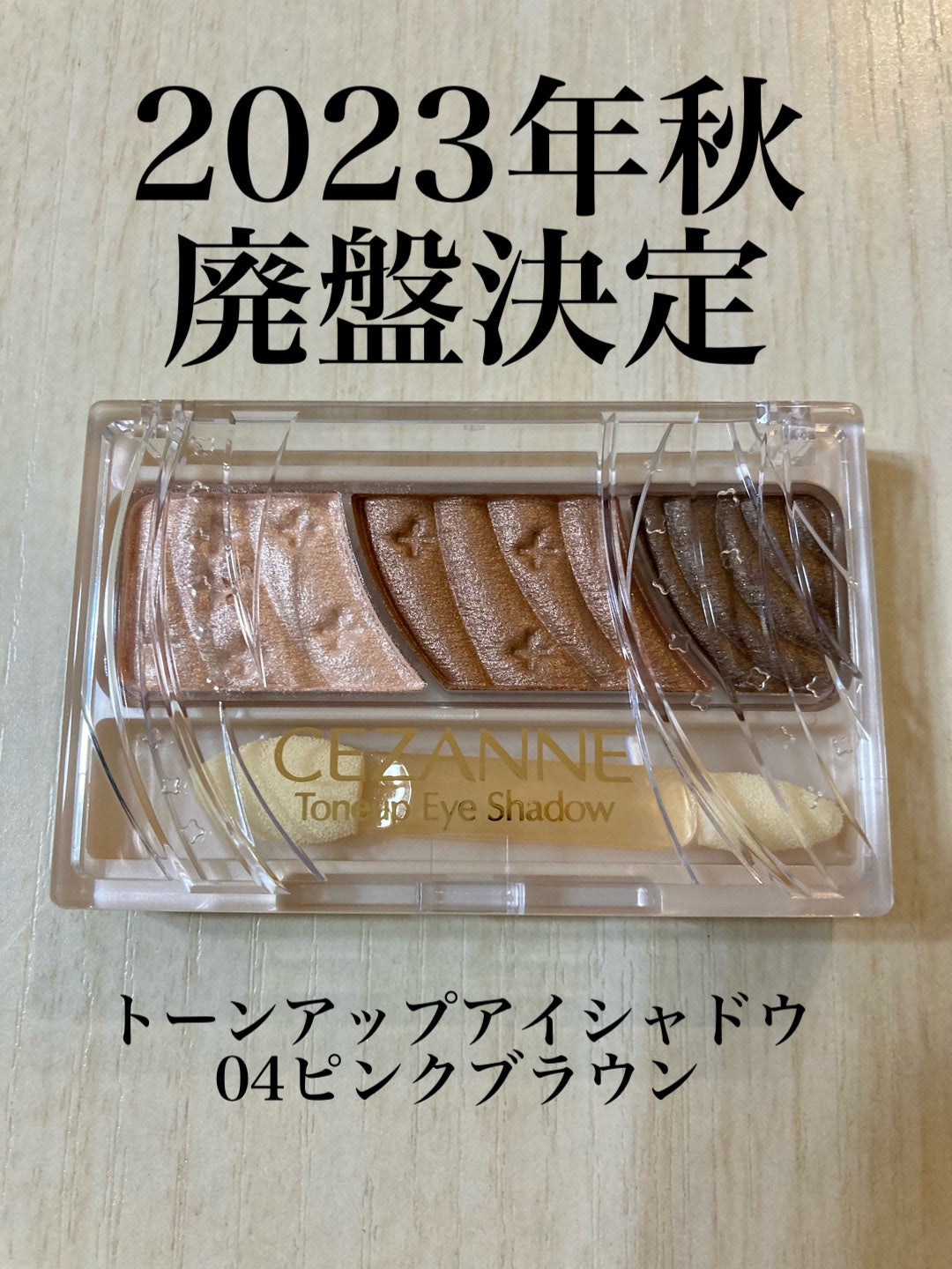 トーンアップアイシャドウ/CEZANNE/アイシャドウパレットを使ったクチコミ(1枚目)