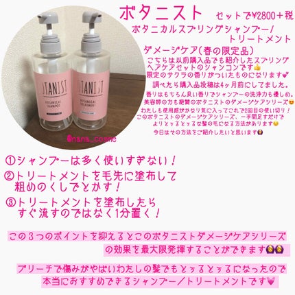 BOTANISTボタニカルダメージケアトリートメント/BOTANIST/シャンプー・コンディショナーを使ったクチコミ(2枚目)