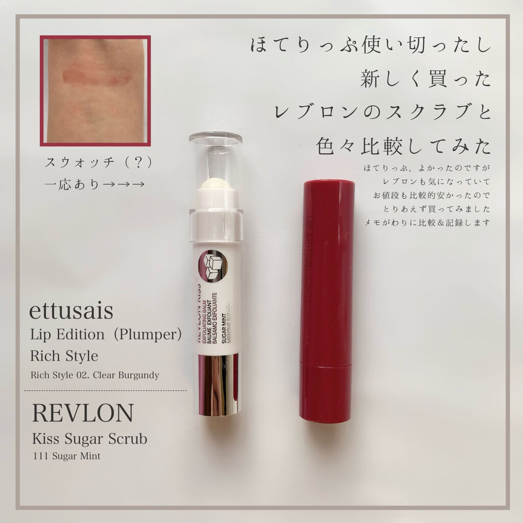 レブロン キス シュガー スクラブ/REVLON/リップスクラブを使ったクチコミ（1枚目）