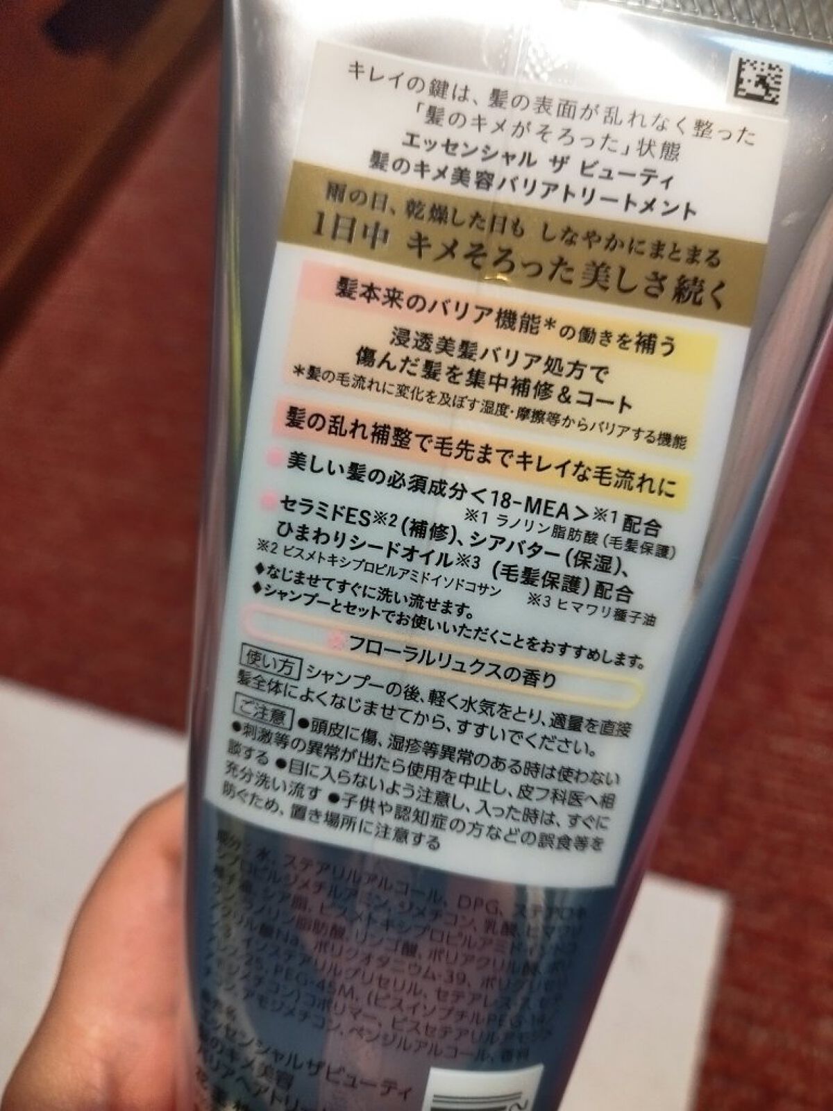 髪のキメ美容バリアトリートメント/エッセンシャル/洗い流すヘアトリートメントを使ったクチコミ（2枚目）