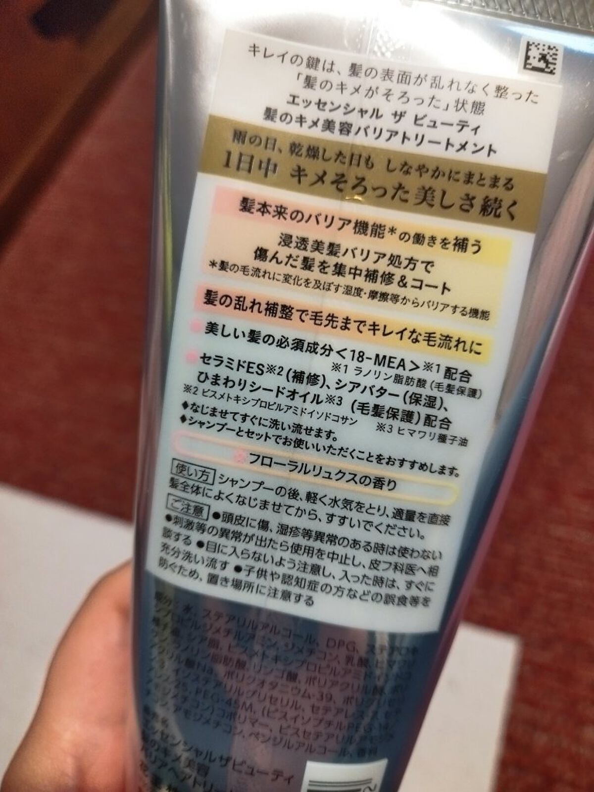 髪のキメ美容バリアトリートメント/エッセンシャル/洗い流すヘアトリートメントを使ったクチコミ(2枚目)