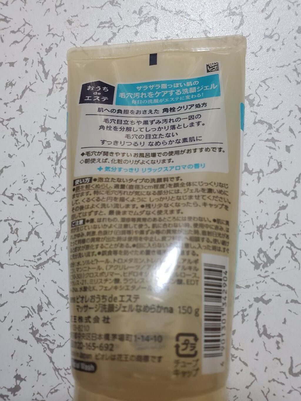 おうちdeエステ 肌をなめらかにする マッサージ洗顔ジェル/ビオレ/その他洗顔料を使ったクチコミ(2枚目)