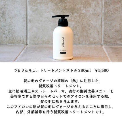 つるりんちょ シャンプー / トリートメント/つるりんちょ/市販シャンプーを使ったクチコミ(5枚目)