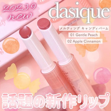 メルティングキャンディーバーム/dasique/口紅を使ったクチコミ（1枚目）