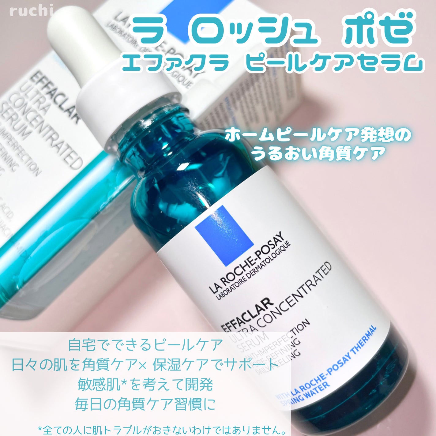 エファクラ ピールケア セラム/ラ ロッシュ ポゼ/美容液を使ったクチコミ(4枚目)