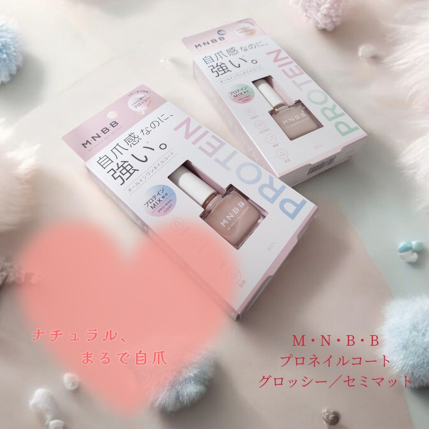 プロネイルコート/M・N・B・B/オールインワンネイルを使ったクチコミ(1枚目)