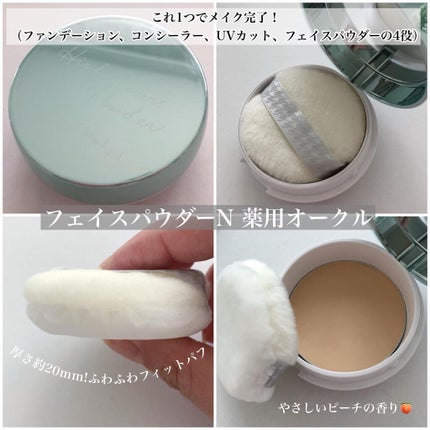 クリアラスト フェイスパウダー N 薬用オークル/クリアラスト/プレストパウダーを使ったクチコミ(4枚目)