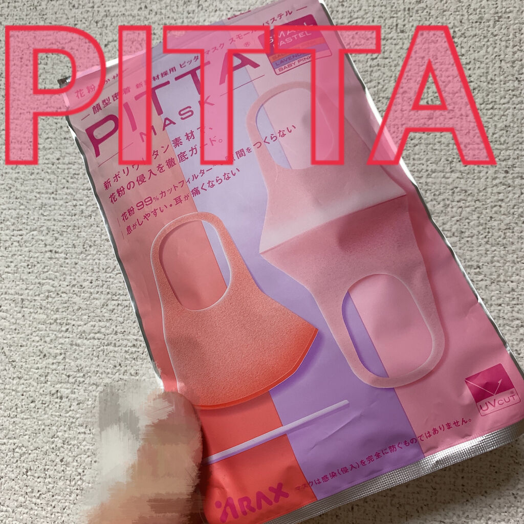 PITTA MASK/アラクス/マスクを使ったクチコミ（1枚目）