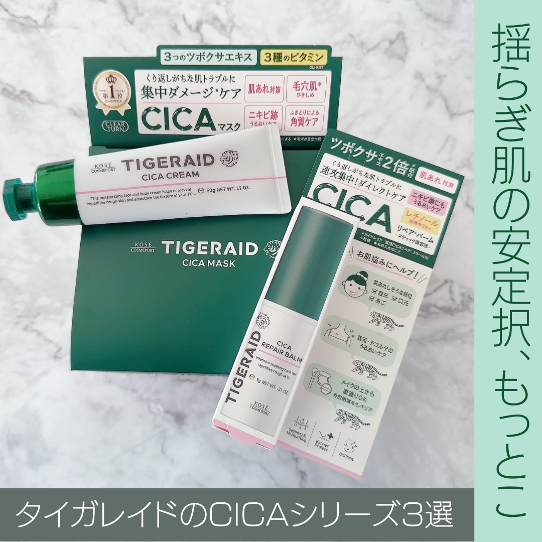 他のコスメレポはこちら💁‍♀️ @quad_salchow
⁡
＊揺らぎ肌の救世主！タイガレイドのCICAシリーズ3選＊
⁡
Lemon Squareさまを通じて、タイガレイド様より、タイガレイド3点セットをいただき、お試ししました🍋
