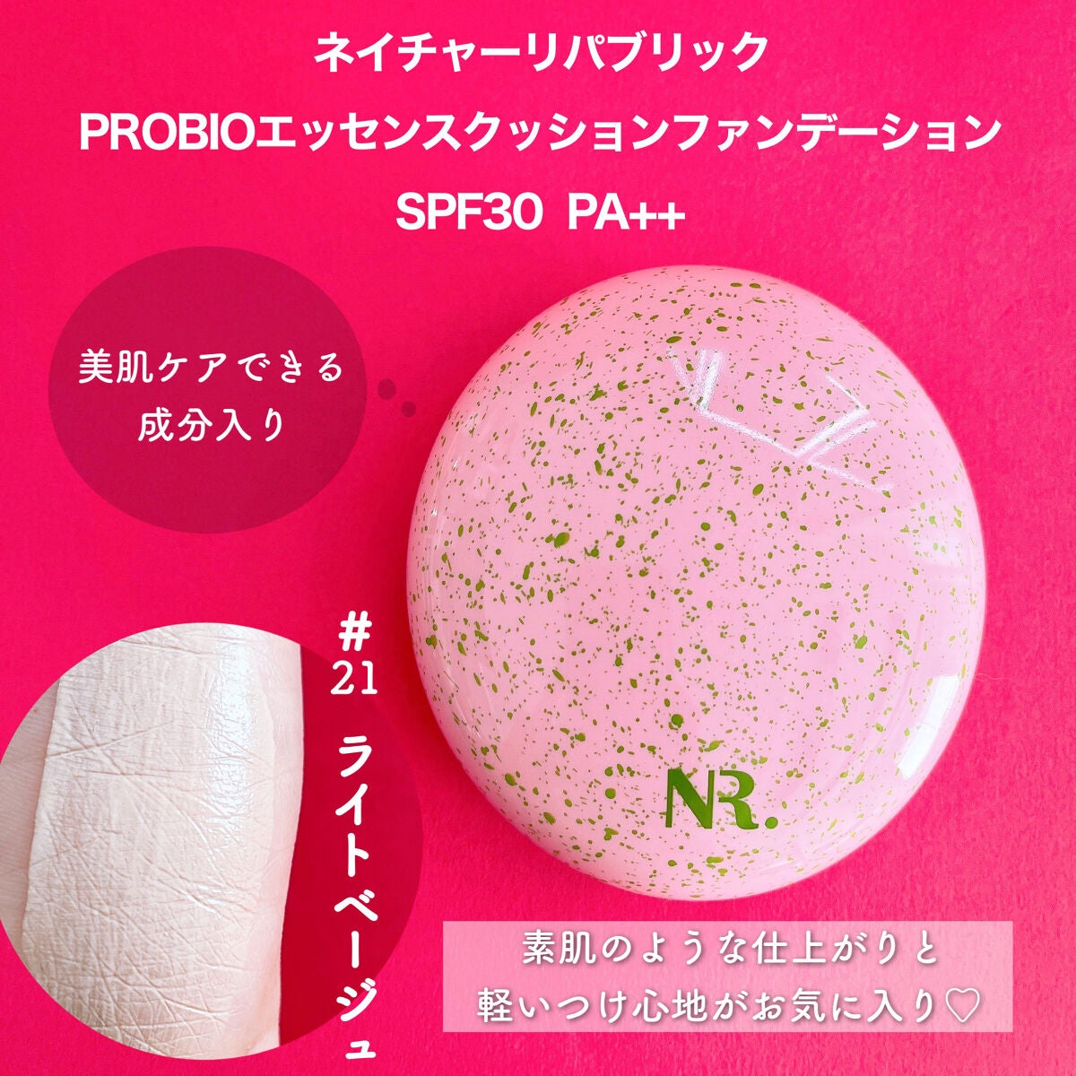 PROBIOエッセンスクッション/ネイチャーリパブリック/クッションファンデーションを使ったクチコミ(2枚目)