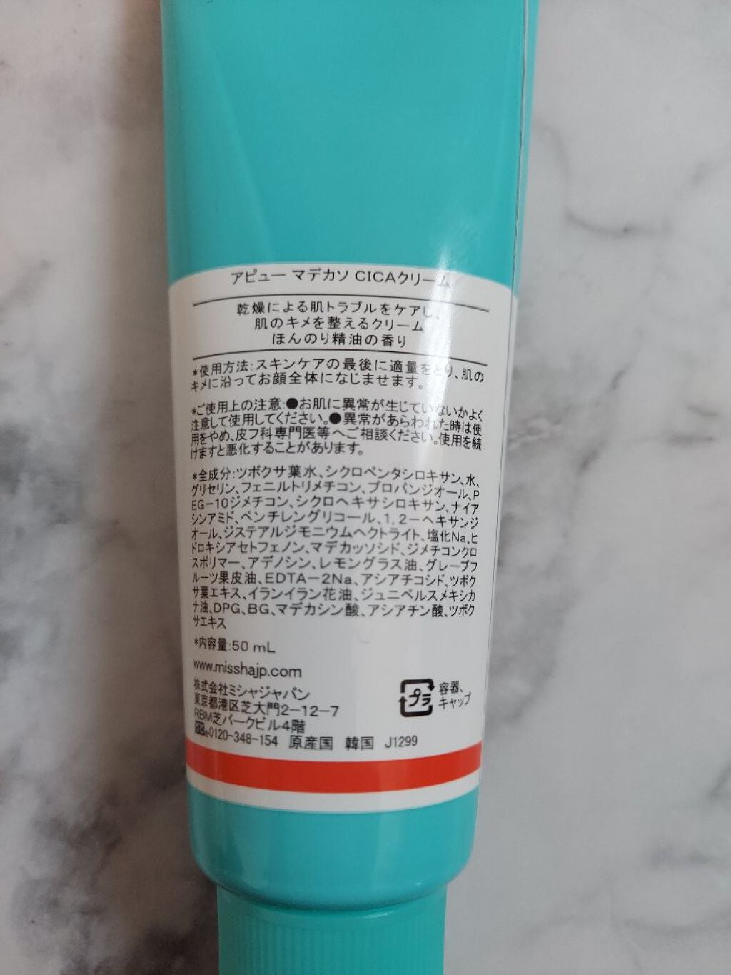 マデカソ CICAクリーム /A’pieu/フェイスクリームを使ったクチコミ(2枚目)