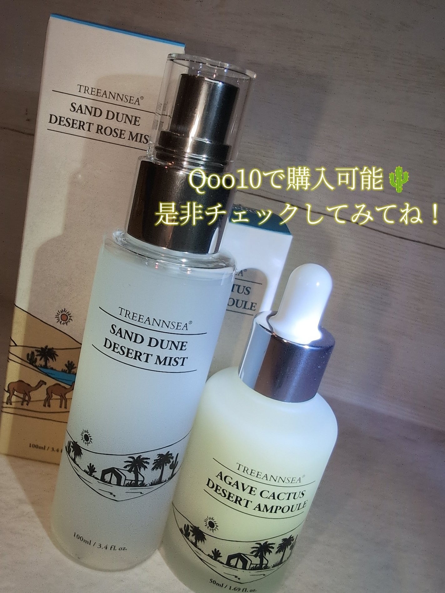 アガベ カクタス デザート アンプル/ツリーアンシー/美容液を使ったクチコミ(8枚目)