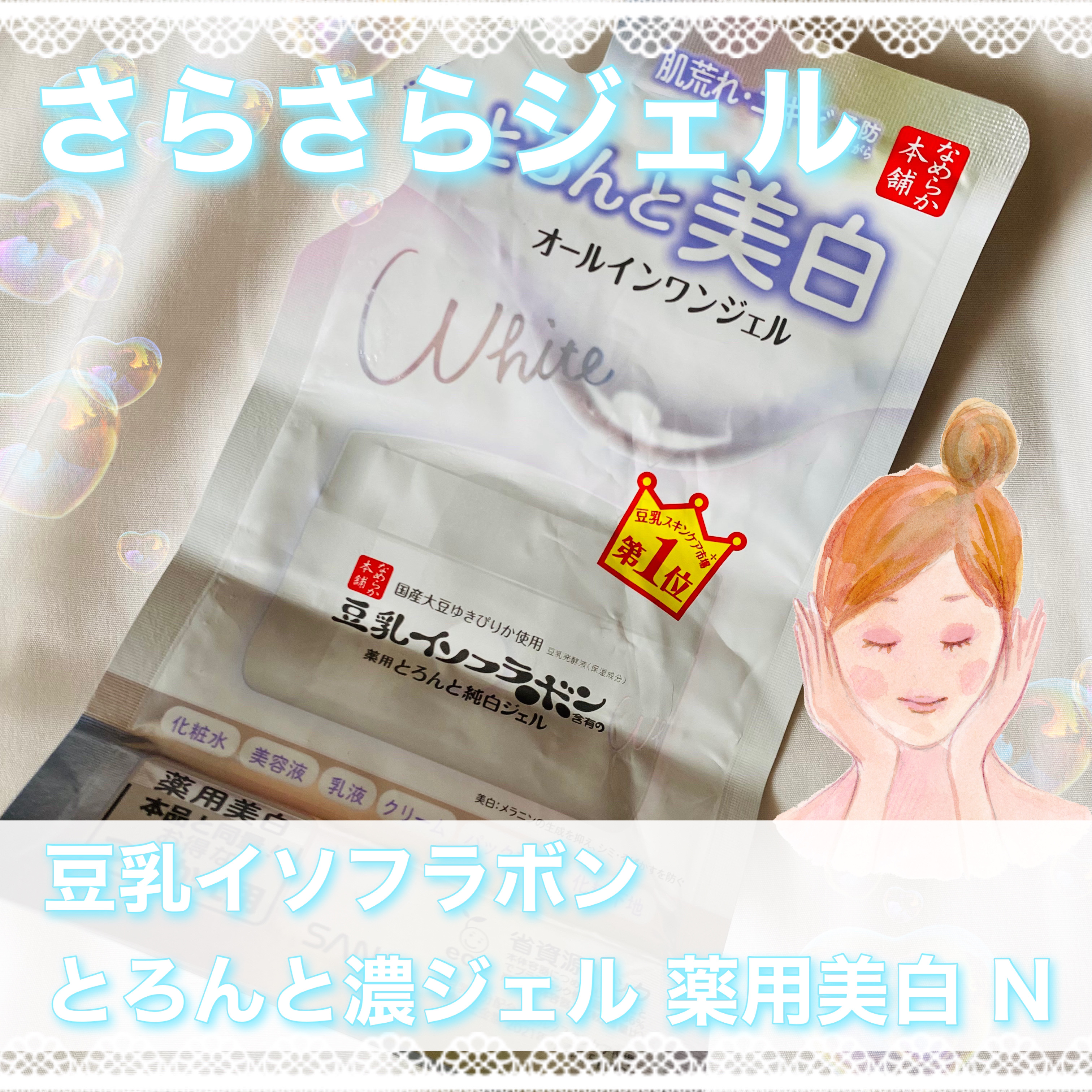  ˚*.꒰  さらさらジェル💧  ꒱.*˚



ブランド▷▶︎豆乳イソフラボン
商品名▷▶︎ とろんと濃ジェル 薬用美白 N　詰め替え用
容量：100ｇ
値段：1100円/税込


✼••┈┈••✼••┈┈••✼••┈┈••✼••┈┈•