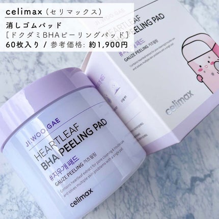 BHA消しゴムピーリングパッド/celimax/トナーパッドを使ったクチコミ(7枚目)