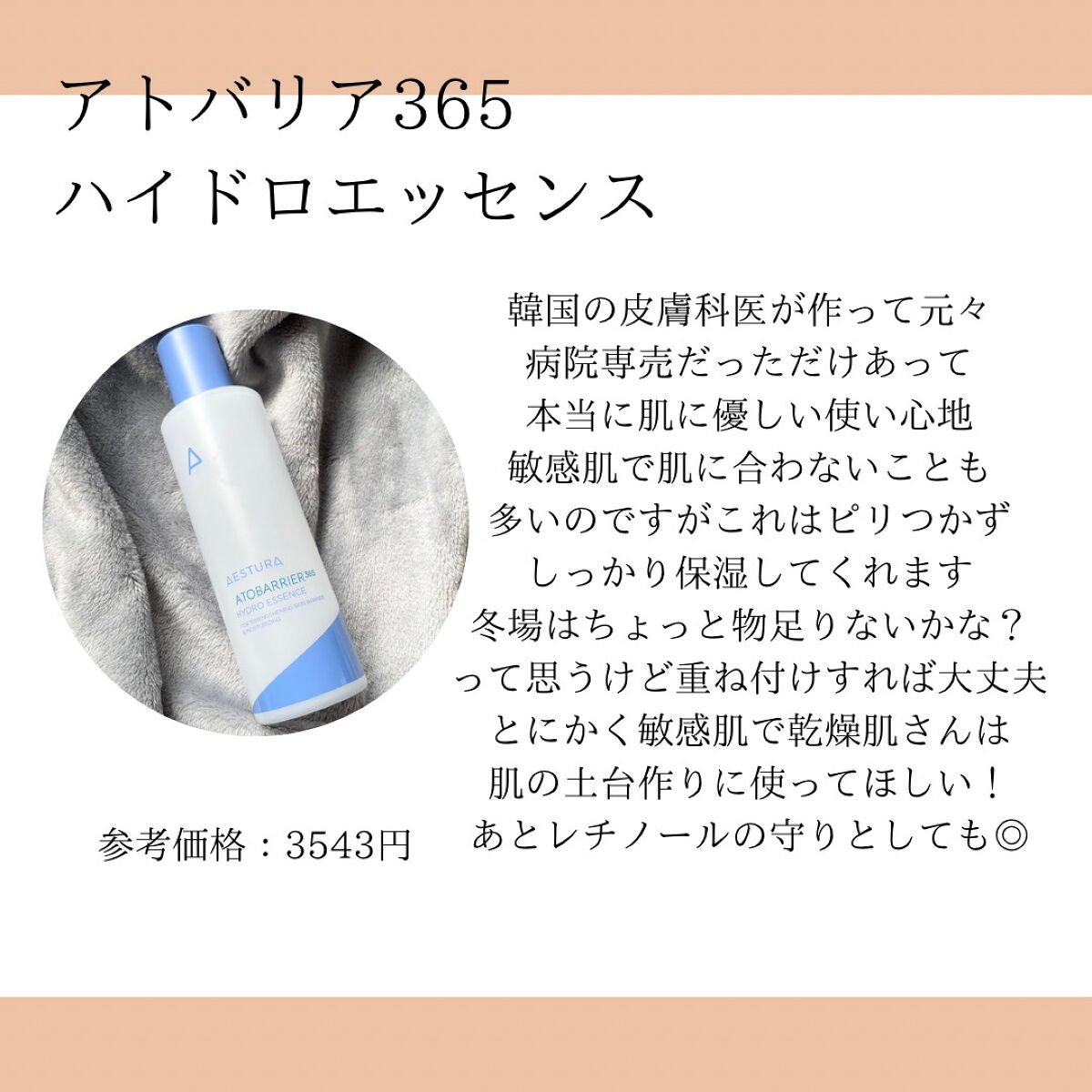 アトバリア365クリーム/AESTURA/フェイスクリームを使ったクチコミ(2枚目)