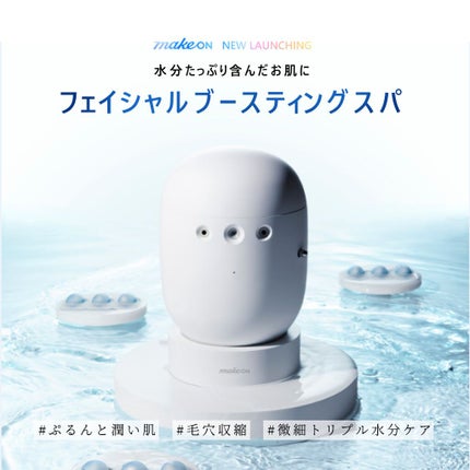 フェイシャルブースティングスパ/Makeon/美顔器・マッサージを使ったクチコミ(1枚目)