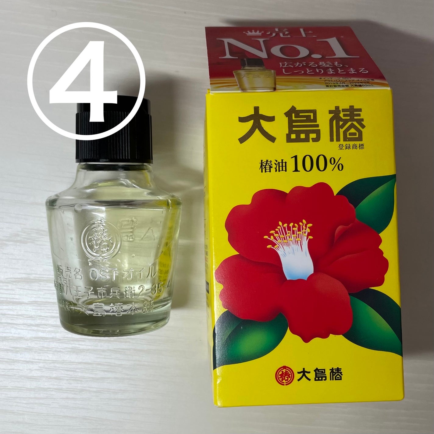 大島椿(ツバキ油)/大島椿/ヘアオイルを使ったクチコミ(5枚目)