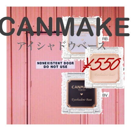 アイシャドウベース/キャンメイク/アイシャドウベースを使ったクチコミ(1枚目)