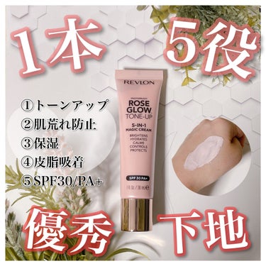 フォトレディ ローズ グロウ トーンアップ クリーム/REVLON/化粧下地を使ったクチコミ（1枚目）