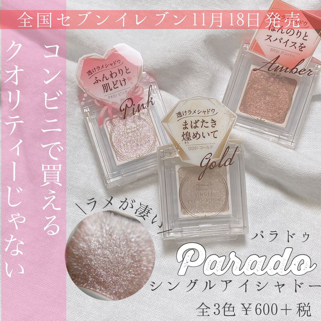 パラドゥ シングルアイシャドウ	/パラドゥ/単色アイシャドウを使ったクチコミ（1枚目）