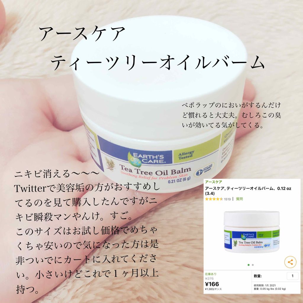 ティーツリーオイルバーム/Earth's Care/フェイスバームを使ったクチコミ（1枚目）