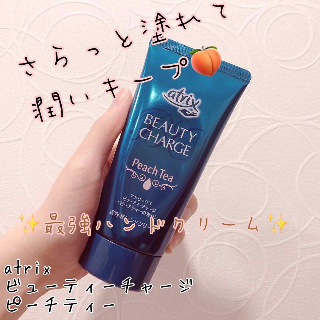 ビューティーチャージ ピーチティーの香り/アトリックス/ハンドクリームを使ったクチコミ(1枚目)